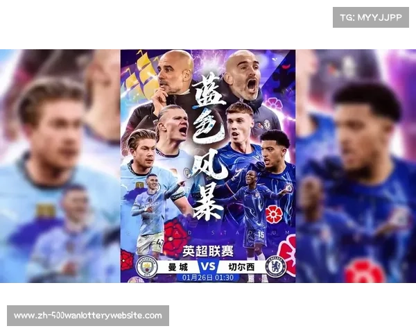 英超联赛的新贵—曼城与切尔西 英超联赛的新贵—曼城与切尔西